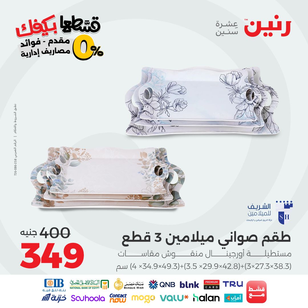 raneen offers from 16sep to 2sep 2025 عروض رنين من 16 سبتمبر حتى 2 سبتمبر 2025 صفحة رقم 43